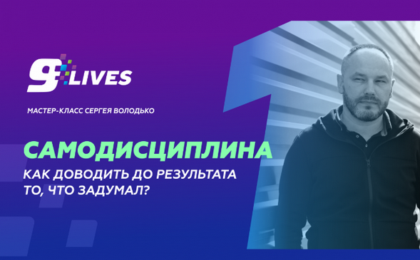 [Сергей Володько] Самодисциплина. Как доводить до _0.png